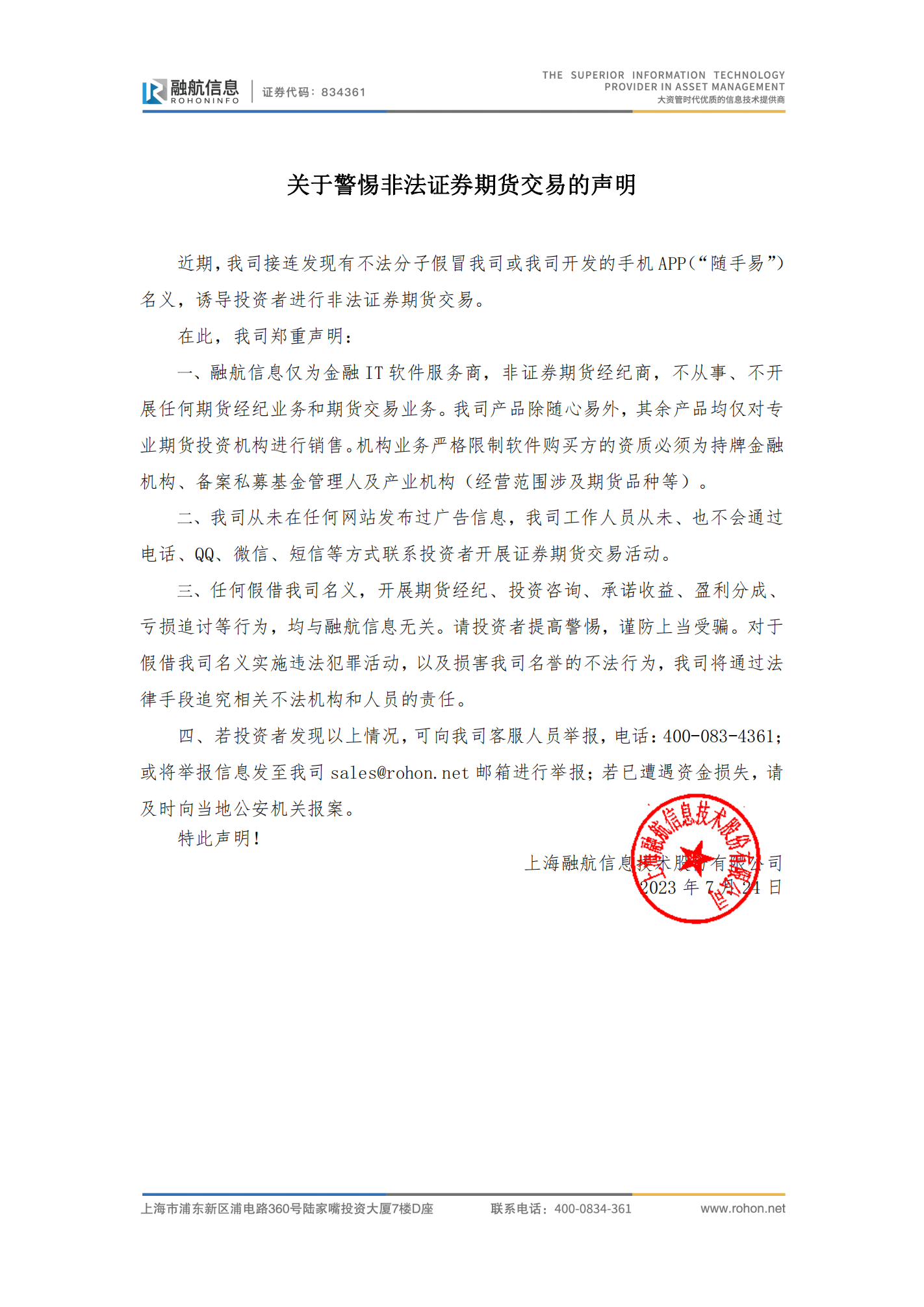 声明-戴律师审核版 (已盖)_00.png